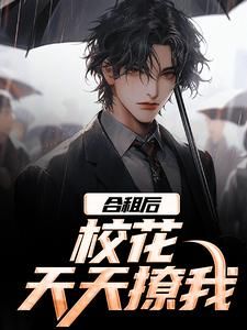 新书《合租后，校花天天撩我》小说全集阅读 陈默林夏小说免费完整版全文