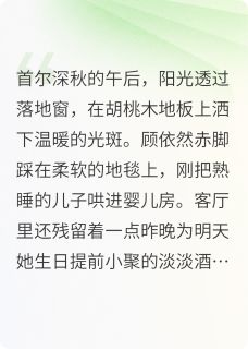 顾依然李凌波陈辰一份陌生人的礼物by旺翟牛奶全文免费阅读