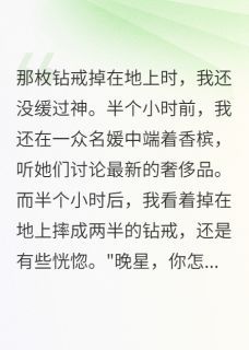 《陆景深晚星苏婉音》假结婚真恋爱，总裁套路深章节列表在线试读