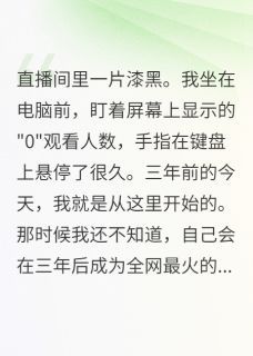 《陈墨轩晚晚》小说大结局在线试读 二次人生不走弯路小说全文