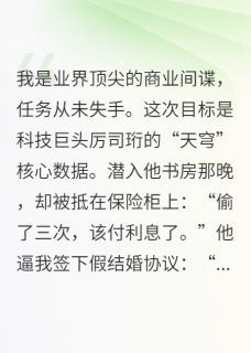 《沈微厉司珩》小说完结版免费试读 霸总他非要陪我演到底小说阅读