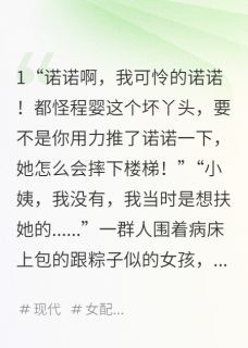 程婴许诺岑听寒程婴许诺岑听寒智障女配觉醒后，狗血长文变速通by亦与卿书完整在线阅读