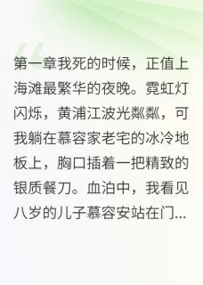 民国女子逆袭成亿万女富豪精彩章节免费试读 林慕白慕容安贺景深小说结局无删节