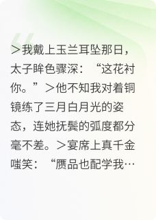 碎玉谋变小说 苏婉子萧彻在线阅读