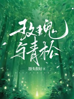 《玫瑰与青松》方允赵廷文精彩内容在线阅读