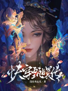 《宜修胤禛福晋》大结局在线阅读 《宜修胤禛福晋》最新章节目录