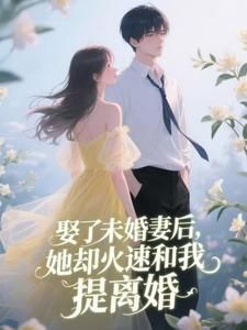 萧寒王思琪全章节免费阅读 主角你选择干弟弟，离婚了你又后悔什么完结版