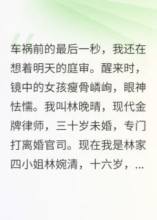 《江凤仪顾云深林振华》民国大小姐的复仇日记完结版精彩试读