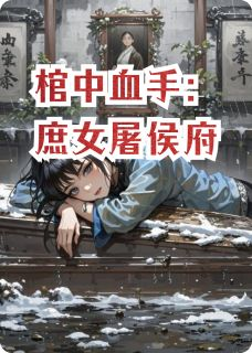 《林薇苏玉瑶》小说在线阅读 《林薇苏玉瑶》最新章节列表