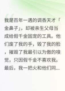 重生后，点毒香送白眼狼全家上路傅明珠许静小说精彩内容在线阅读