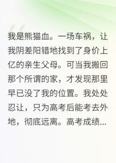 陆楚楚沈曼陆振邦小说 《被假千金篡改志愿后，我杀疯了》小说全文免费试读
