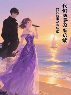 林晚陈默赵小胖我们的故事没有后续小说全本免费试读