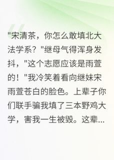 《宋雨萱林美华》小说全文精彩阅读 《宋雨萱林美华》最新章节列表