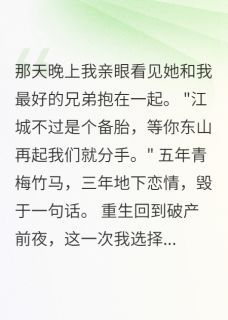 江城苏晴雨夏可可全章节免费阅读 主角青梅竹马背叛后我选择远行完结版