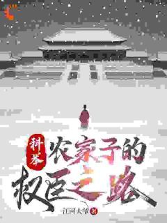 《陈砚周荣刚》小说大结局精彩阅读 天崩开局，除了卷还能干嘛！小说阅读