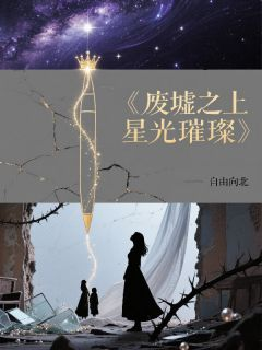 林夏苏远沈清自由向北 林夏苏远沈清在线阅读