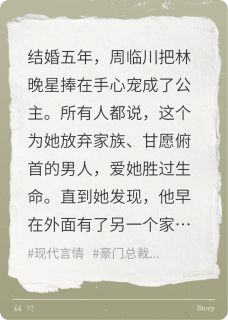 林晚星周临川程瑶小说 林晚星周临川程瑶腐烂的真心在线阅读
