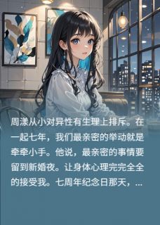 《辜负真心，全被雷劈》方梨周漾精彩内容在线阅读