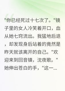 古镜照出真面目，渣男白月光是鬼大结局在线阅读 楚婉儿林朝阳免费阅读