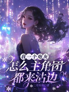 《姜书禾姜知奕周辰》小说最新章节免费阅读（精彩章节未删节）