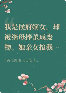《沈青宁柳如月萧觉》小说大结局在线阅读 侯府愿献此女，助殿下早登极乐小说阅读