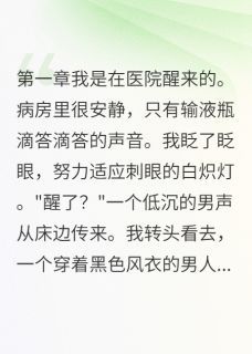 好书推荐《醒来就有老公是什么体验》秦墨许若雪全文免费试读