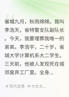 《王雅琳浩天赵天骄》小说完结版免费试读 我弟被富二代害死小说全文