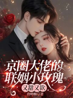 姜云枝沈旭洲唐呦柚 姜云枝沈旭洲在线阅读