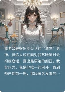 叶峥谢沉柳思思小说试读 顶流老公幽会十八次女星！小说全文章节列表