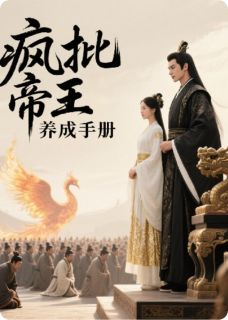 《郁久律林苑》小说章节目录精彩试读 疯批帝王养成手册小说全文
